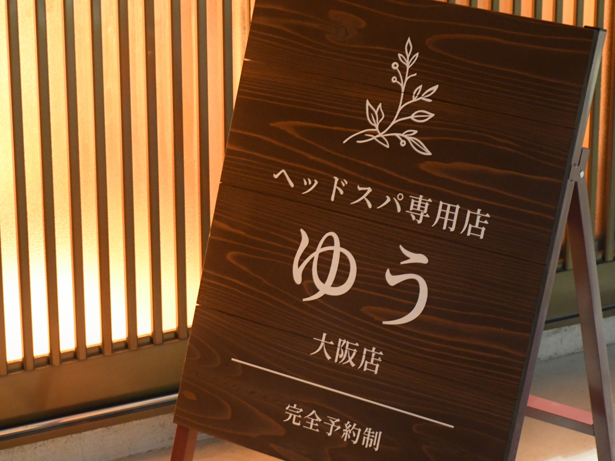 ヘッドスパ専用店 ゆう 大阪店 看板